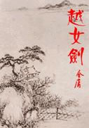 我本风流小说