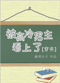 母女双花共伺一夫