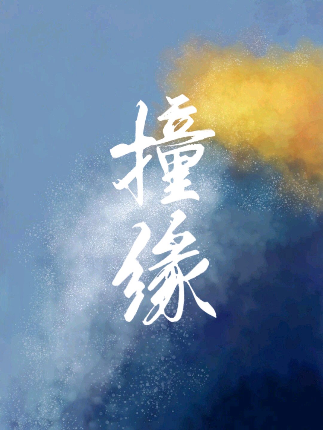 内衣教父