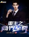 进击的巨人无悔的选择