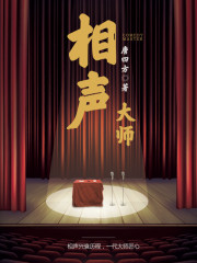 真仙奇缘