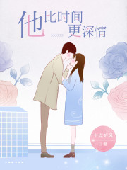 厉薄深和江阮阮小说无弹幕