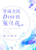 养母的吐息在线观看