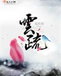 玉米地诱子偷伦初尝云雨孽欲