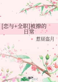 淫欲天麟小说