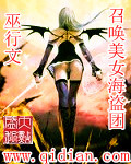 非他不可 季邵 顾和