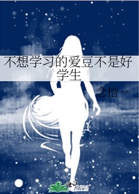 一一向前冲
