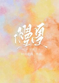 危险关系 跳跃的火焰