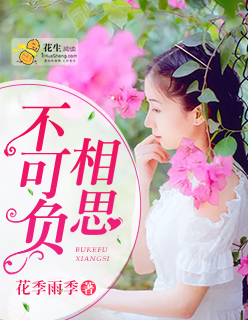 豪门浪荡史齐欢未删节