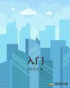 新华人第一页sss视频