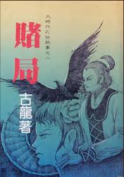 俏黄蓉大战公狼