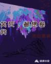 王妃她不讲武德