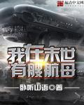 高老庄a私库在线视频