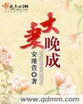 妖神记女主角去衣图