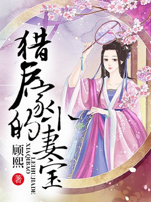 嫂夫人的玉缝为君开