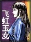 钢炼