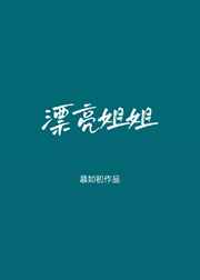 墨宝非宝的全部小说