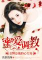 腿再开一点就可以吃到扇贝了视频