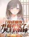 糙汉文pop文推荐