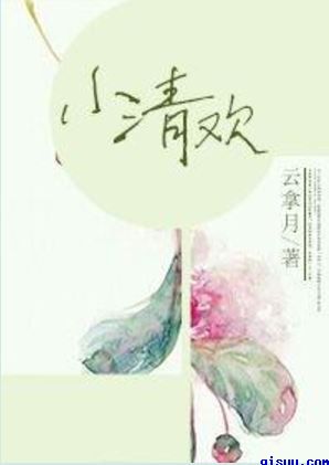 他说爱情已迟暮全集免费观看