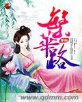 蛇的尾巴进入了我的