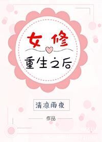 将进酒策舟龙椅PLAY未删减