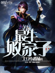 将军家的小娘子