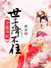 恐龙当家中文国语版免费观看