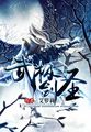 趟过女人河
