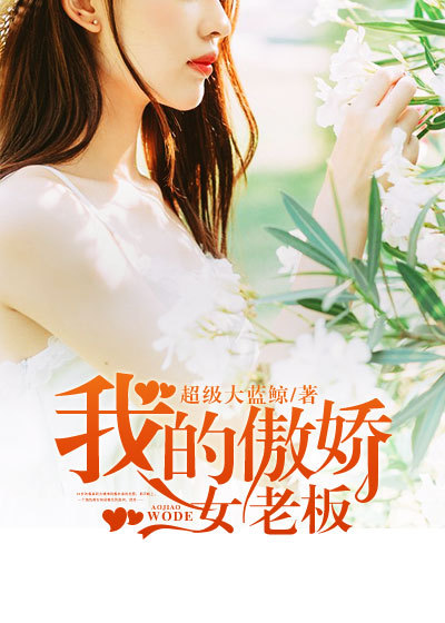 总裁追妻有点甜全文免费阅读