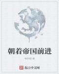 中国惊奇先生2第二季