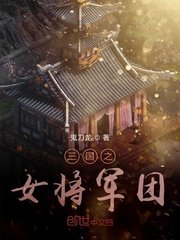 操女人逼的视频