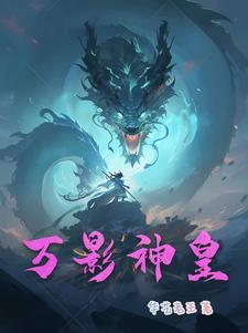 九纹龙的谎言 电影