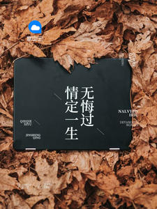 暂停心动