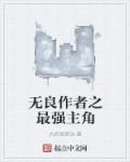 生人勿近之问米