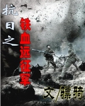 皇后生孩子大肚子流产