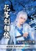 高义 孙倩