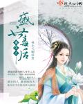 翁公半夜吃我下面