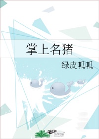 纯情丫头火辣辣无删减