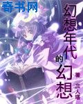 医生帮帮我季亭亭 全文