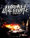 地心毁灭在线观看