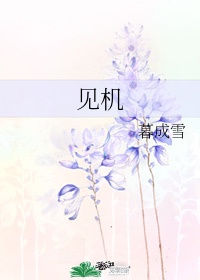 花蕊电影