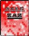 一直被夫丈的上司侵犯中文字幕