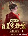 莉莉打赌输了任人摆布
