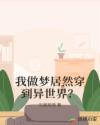 亚洲欧洲日产v特级毛片