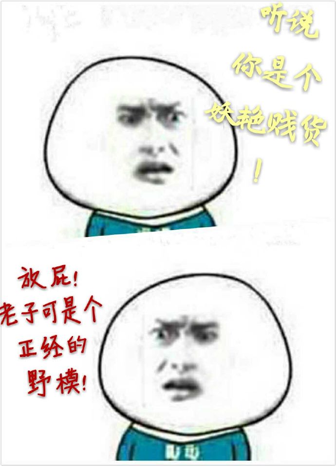 野人粗大配种