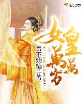 黄蓉与吕文德襄阳后续