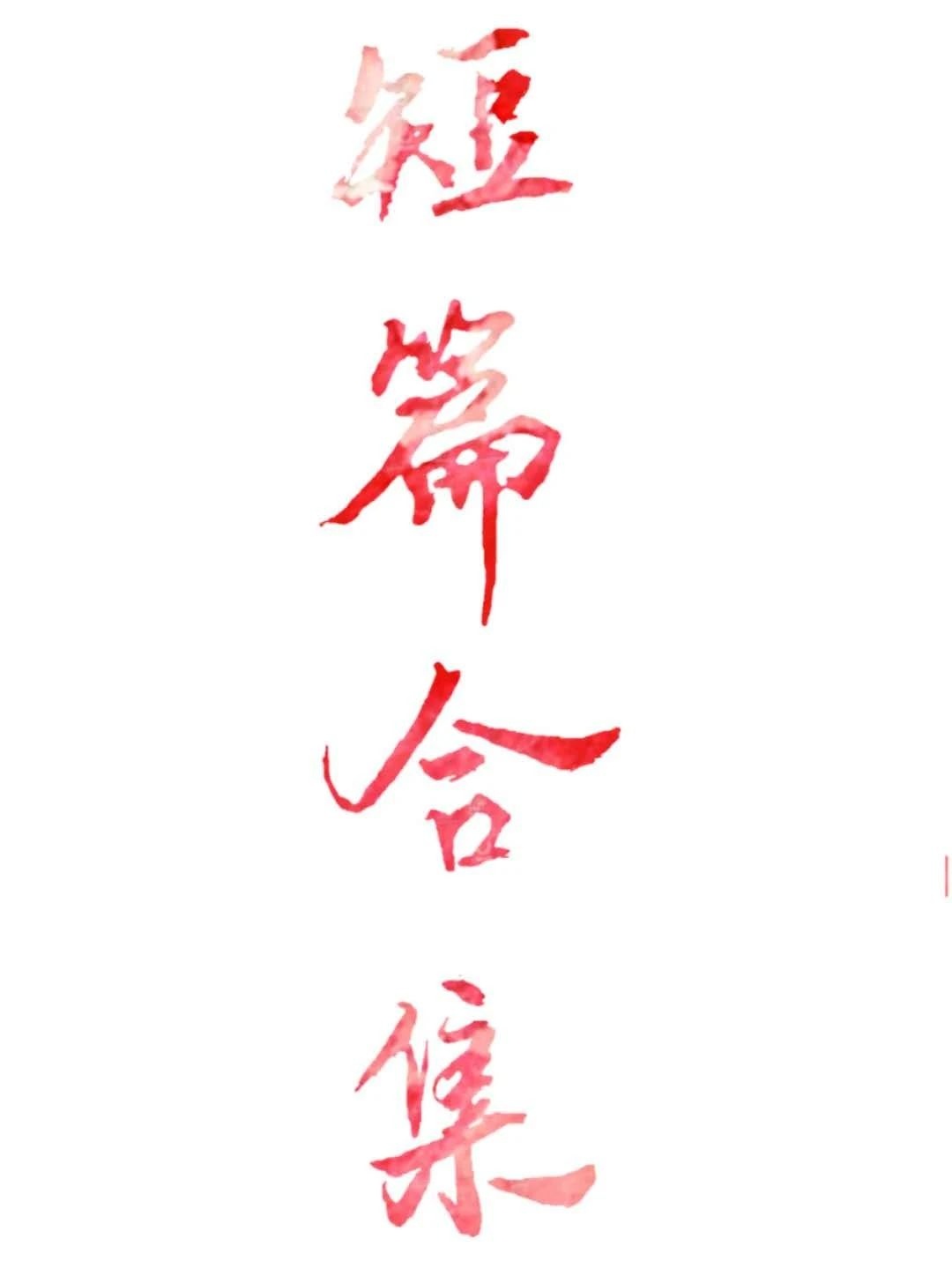 泳池派对厄运小姐