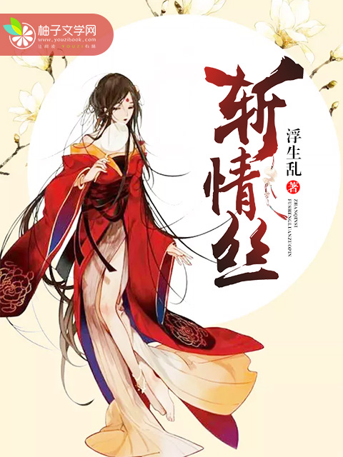吊桥效应法拉栗