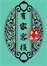 女朋友的闺蜜3免费观看